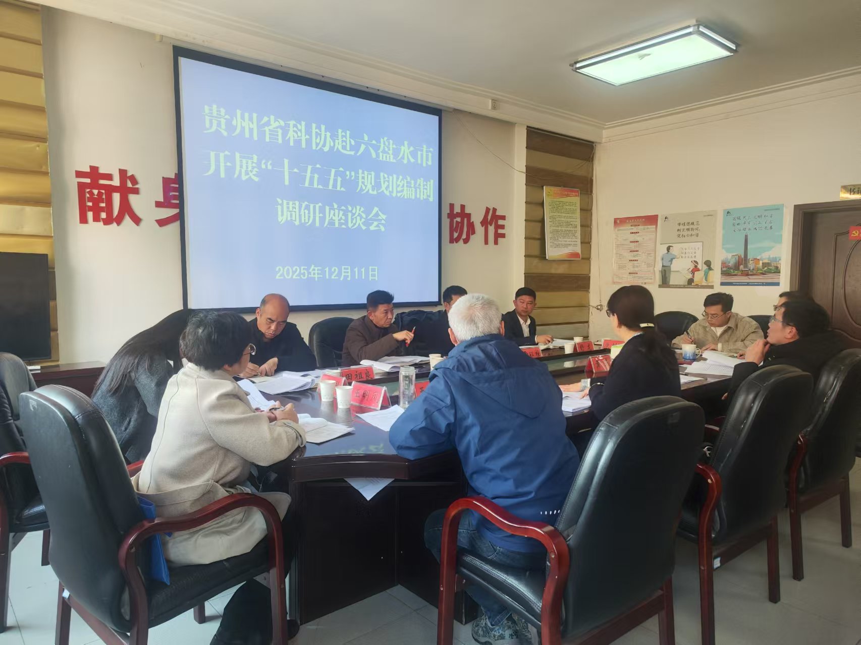 陈积带队赴六盘水市开展科协事业发展“十五五”规划编制调研