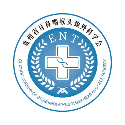 贵州省耳鼻咽喉头颈外科学会