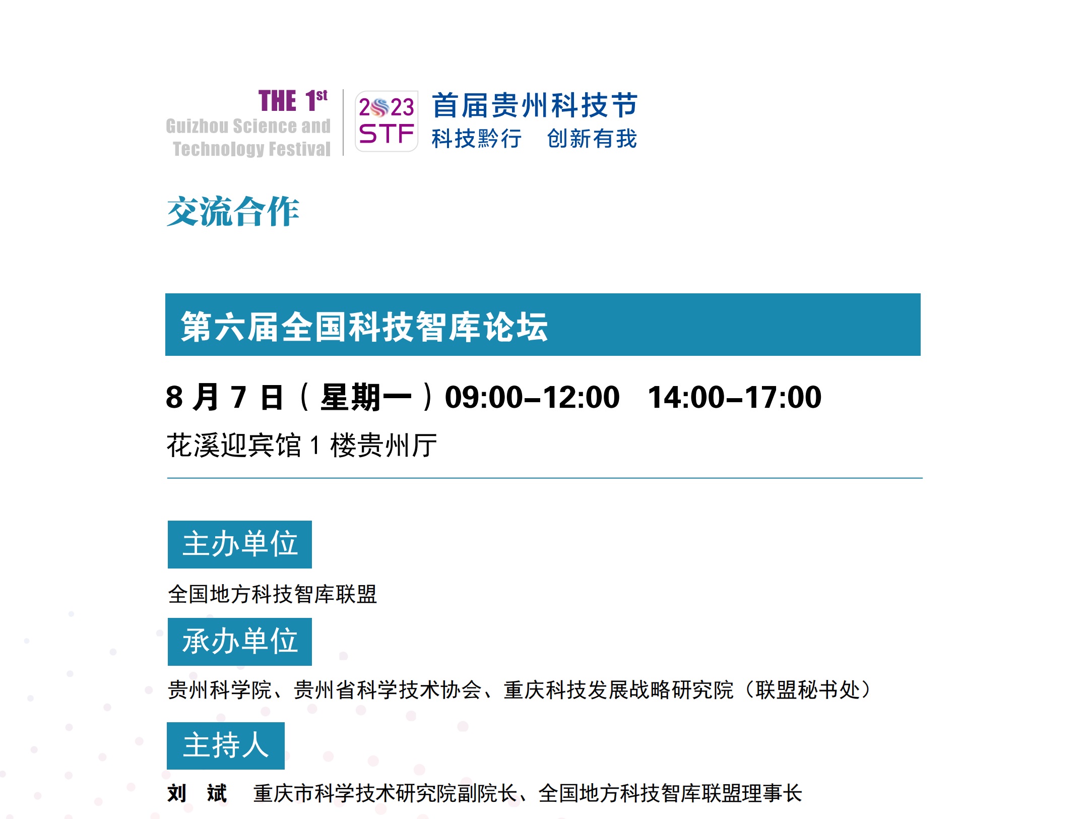 第六届全国点点最新官方网站查询网址论坛