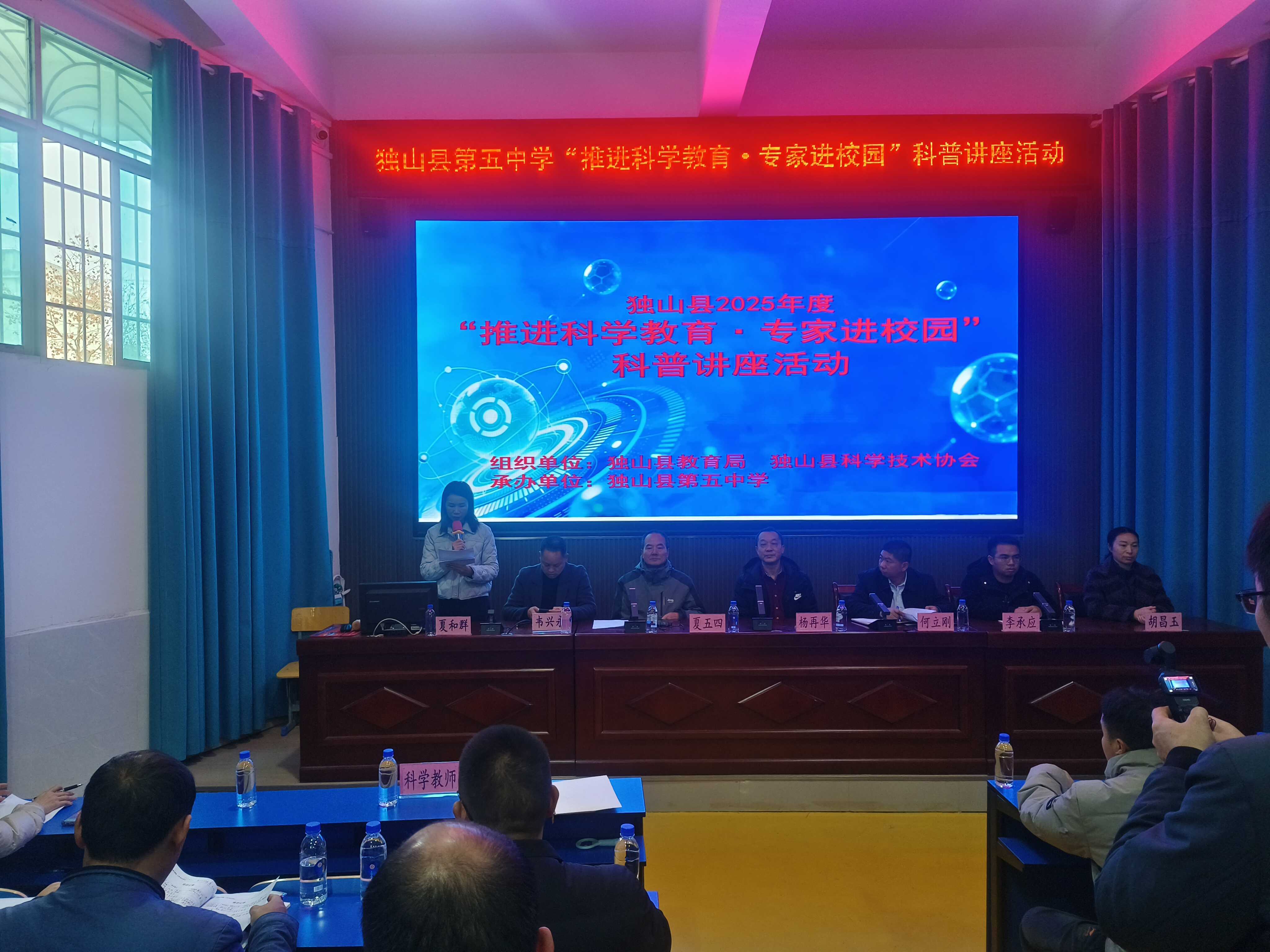 独山县科协“推进科学教育·专家进校园”科普讲座活动