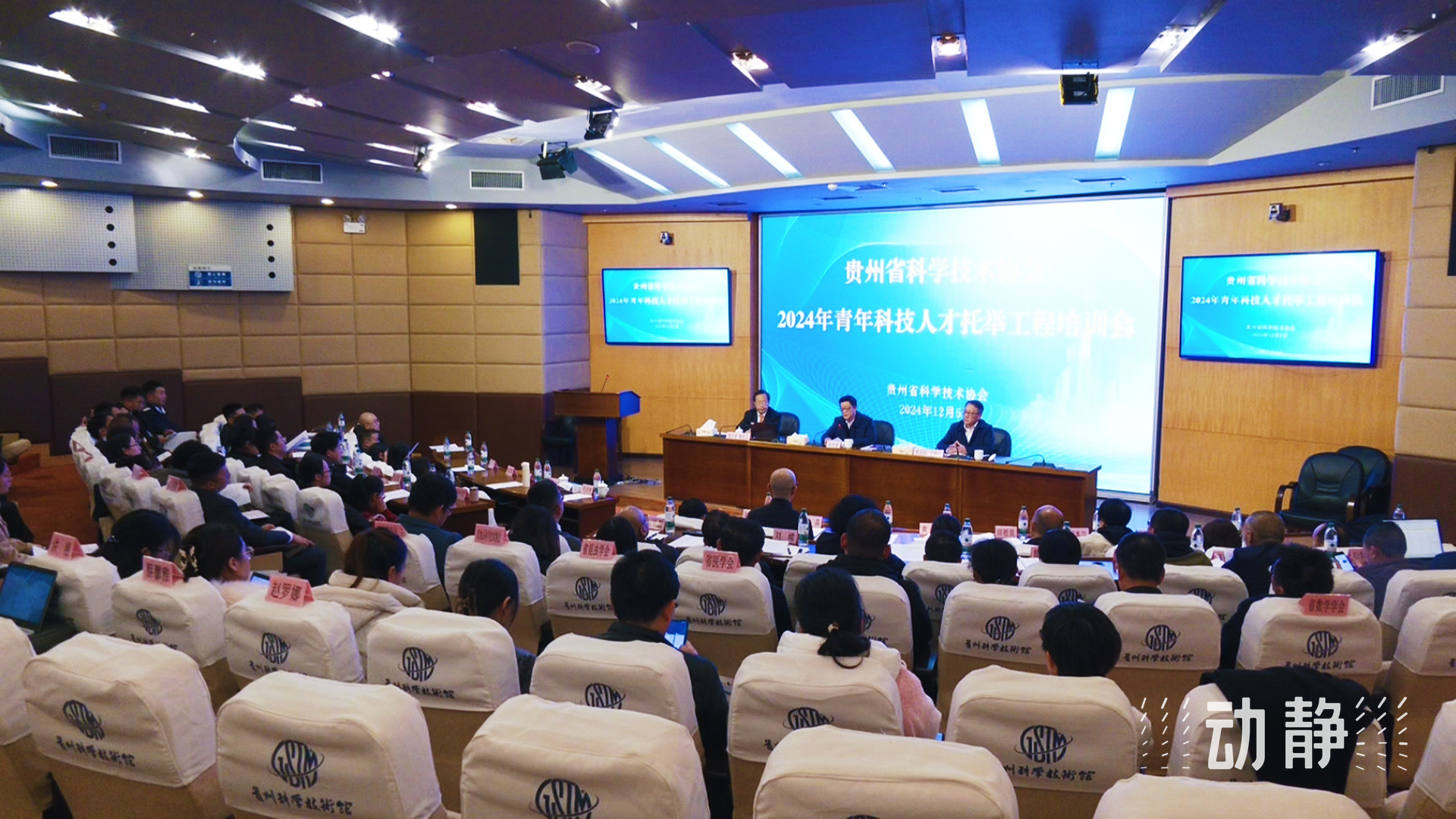 贵州2024“青托工程”，39名青年科技工作者入选