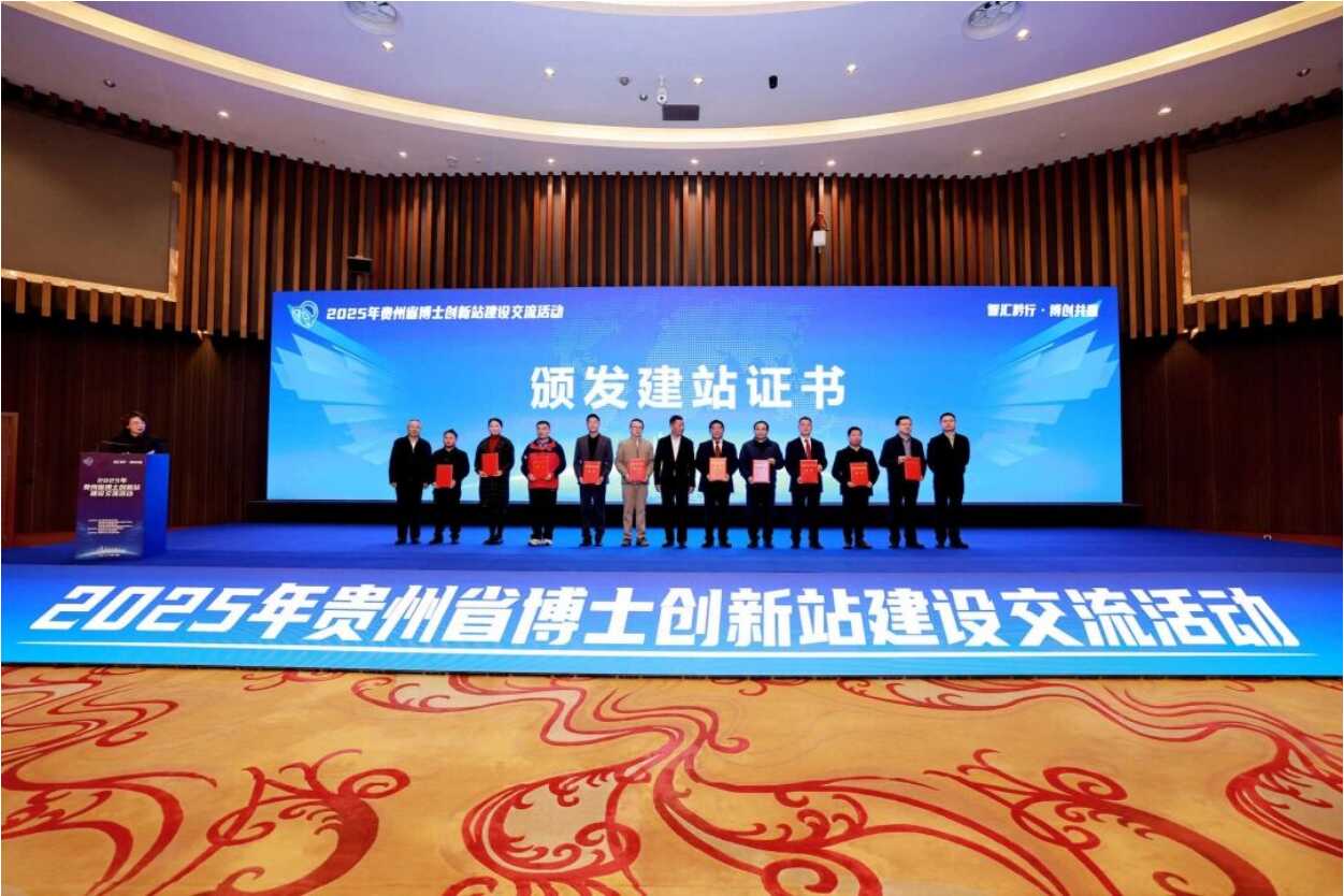 天眼新闻 | 贵州博士创新站：攻克技术难题80余项 为企业创效超9000万元