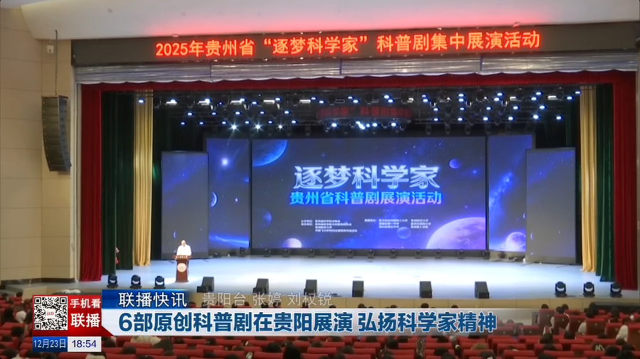 贵州新闻联播丨2025年12月23日联播快讯