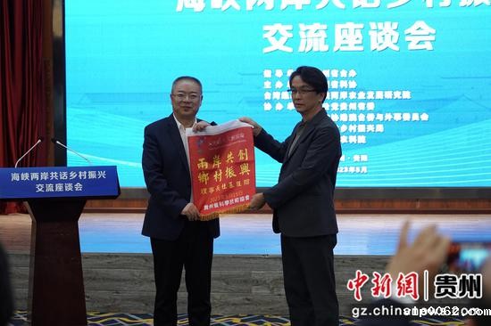 台湾代表团向贵州点点taptapapp安装下载赠送锦旗。蒲文思 摄