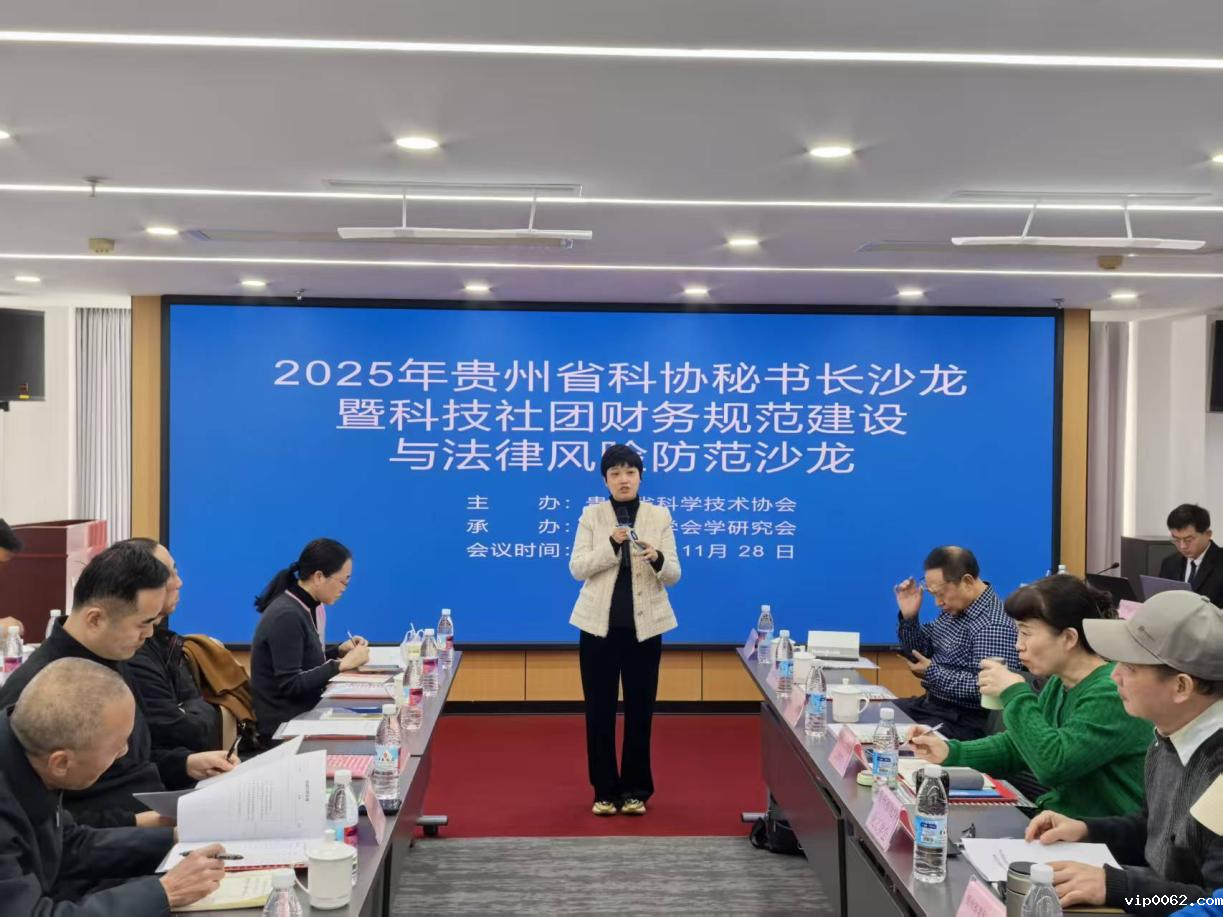 2025年贵州点点taptapapp安装下载秘书长沙龙暨科技社团沙龙在贵阳举办